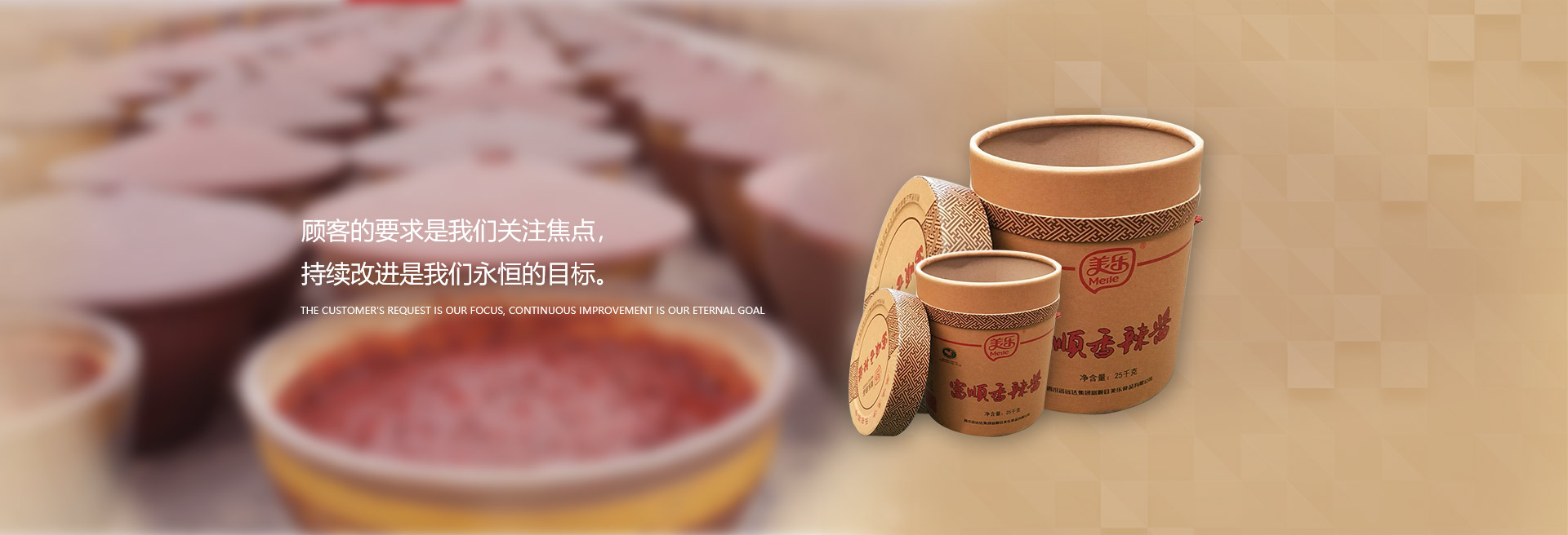 顧客的要求是我們關(guān)注焦點(diǎn)，持續(xù)改進(jìn)是我們永遠(yuǎn)的目標(biāo)。